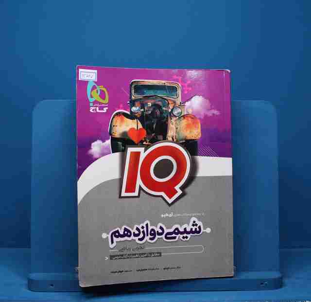 آی کیو شیمی دوازدهم گاج - کد 13687