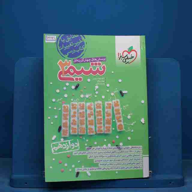 تست شیمی دوازدهم خیلی سبز - کد 15841