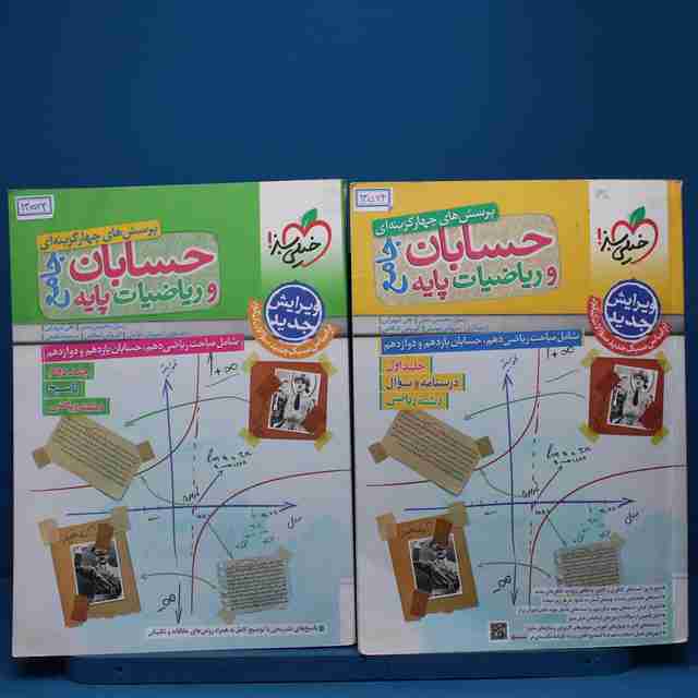 پکیج دو جلدی حسابان و ریاضیات جامع ریاضی خیلی سبز - کد 13523