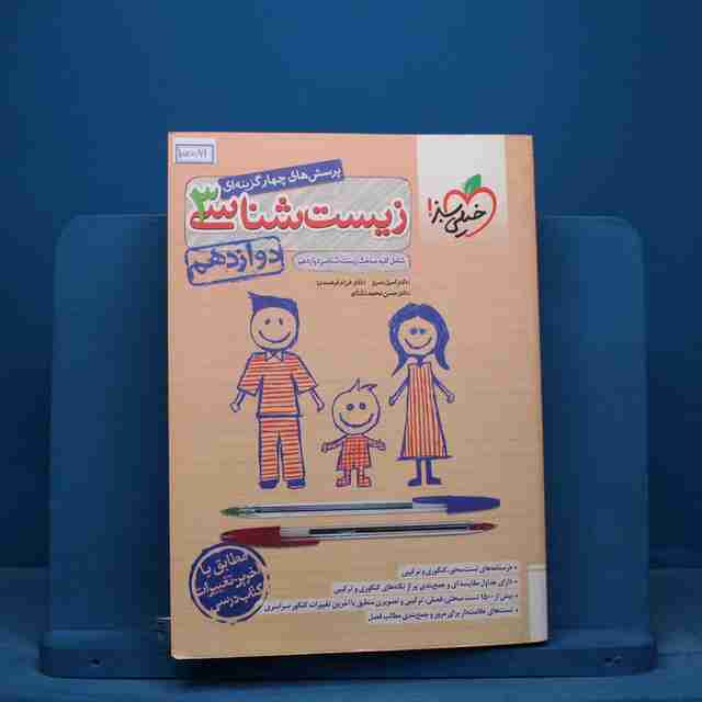 تست زیست شناسی دوازدهم خیلی سبز - کد 15589