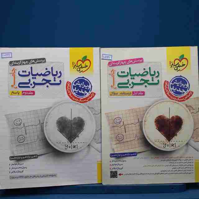 پکیج دو جلدی ریاضیات تجربی جامع خیلی سبز - کد 15431