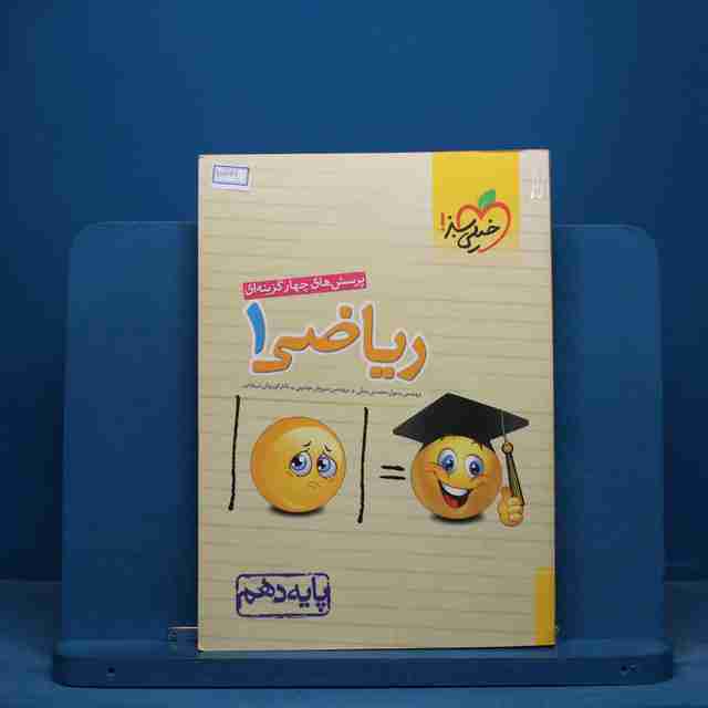 تست ریاضی دهم خیلی سبز - کد 15761