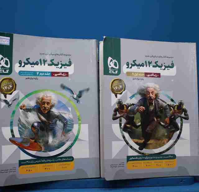 پکیج دو جلدی میکرو فیزیک دوازدهم ریاضی گاج - کد 13563