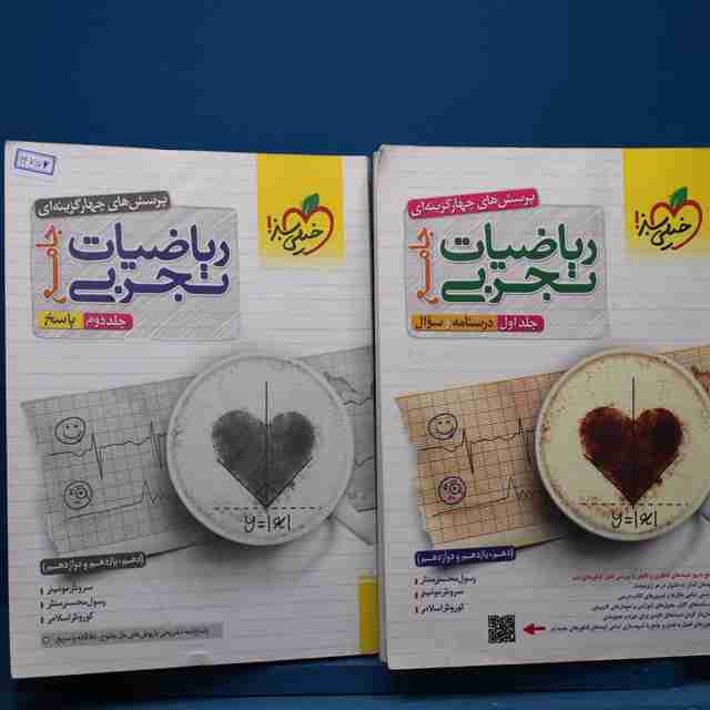 پکیج دو جلدی ریاضیات تجربی جامع خیلی سبز - کد 14757