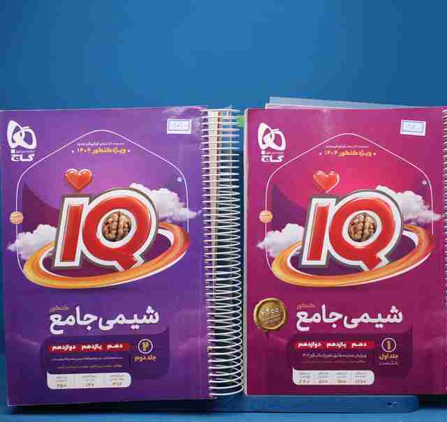 پکیج دو جلدی آی کیو شیمی جامع گاج - کد 14030