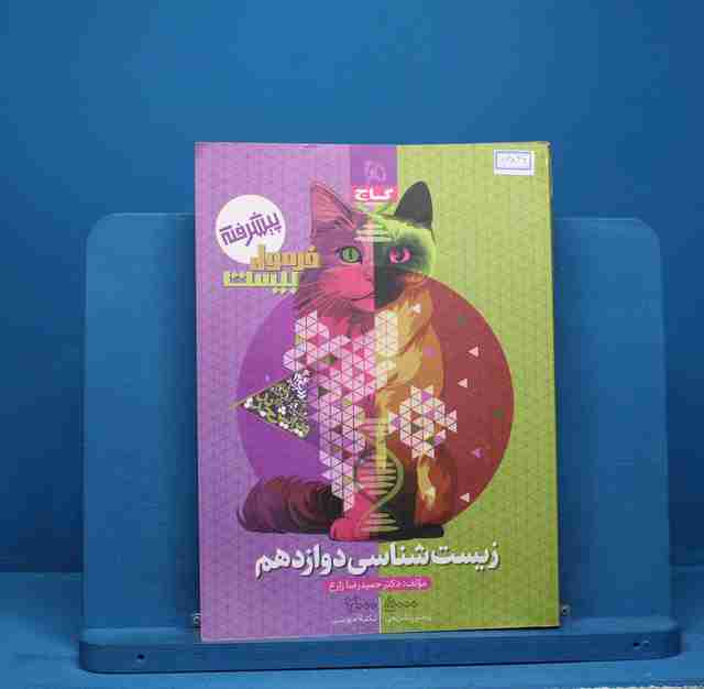 فرمول بیست زیست شناسی دوازدهم گاج - کد 13836