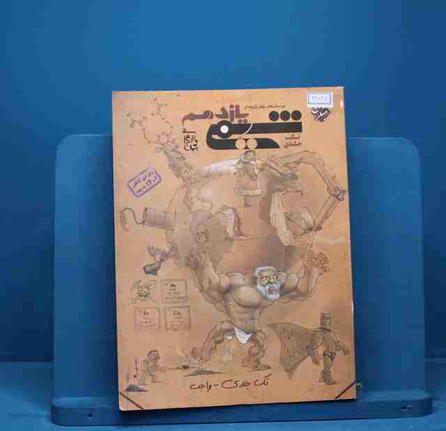 شیمی یازدهم مبتکران تک جلدی - کد 13834