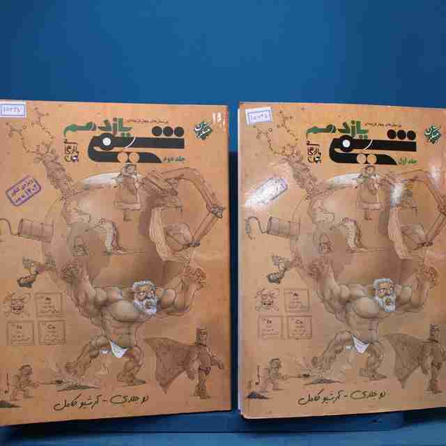 پکیج دو جلدی شیمی یازدهم مبتکران - کد 15647