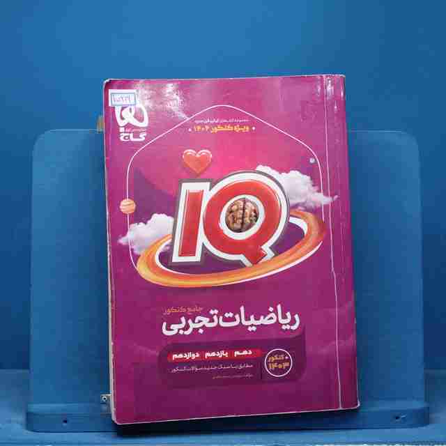 آی کیو ریاضیات جامع تجربی گاج - کد 15219