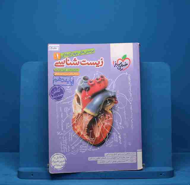 تست زیست شناسی دهم خیلی سبز - کد 13597