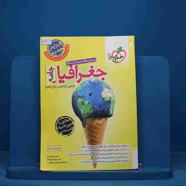 تست جغرافیا جامع کنکور خیلی سبز - کد 15326