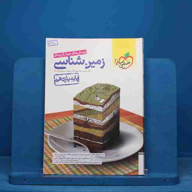 تست زمین شناسی یازدهم خیلی سبز - کد 15418