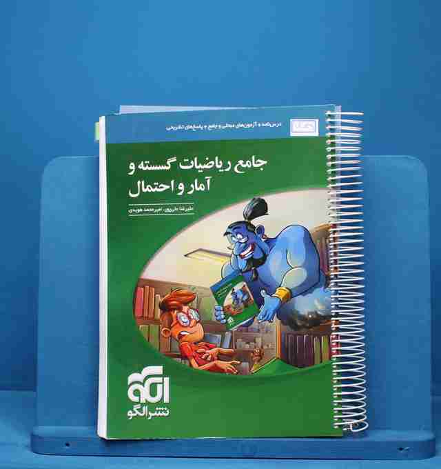 ریاضی گسسته و آمار و احتمال جامع نشر الگو - کد 140229