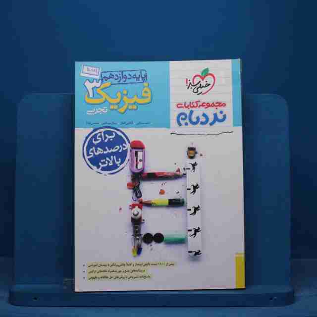 نردبام فیزیک دوازدهم تجربی خیلی سبز - کد 15791