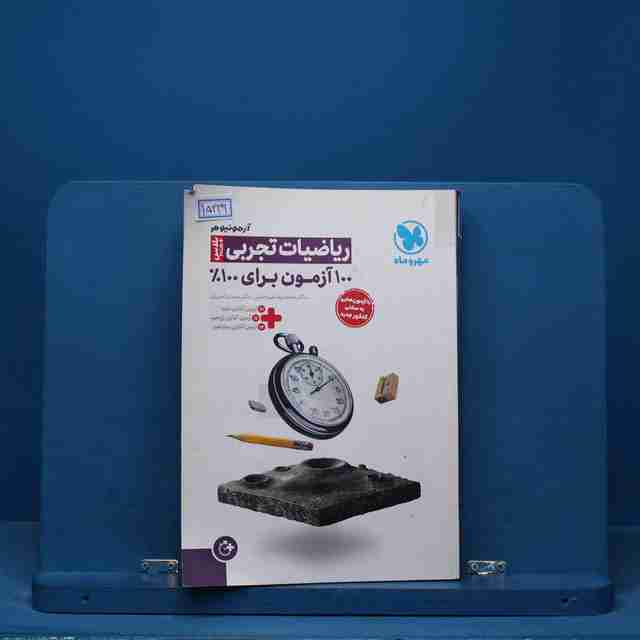 آزمونیوم ریاضی رشته تجربی پلاس مهروماه - کد 15239