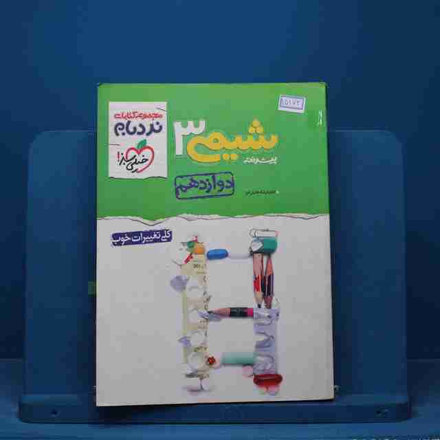 نردبام شیمی دوازدهم خیلی سبز - کد 15172