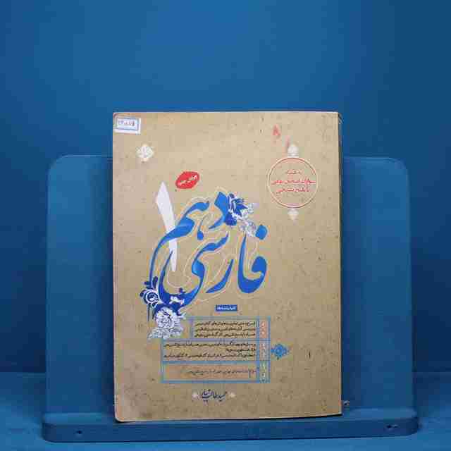 فارسی دهم طالب تبار مبتکران - کد 13571