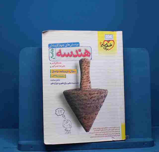 تست هندسه جامع خیلی سبز - کد 14032