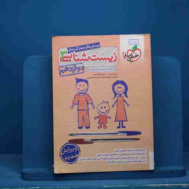 تست زیست شناسی دوازدهم خیلی سبز - کد 14671