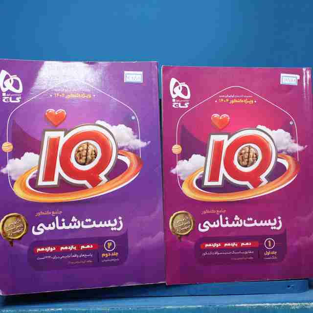پکیج دو جلدی آی کیو زیست شناسی جامع گاج - کد 14688