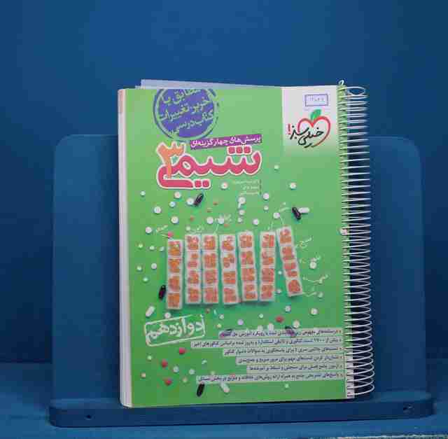 تست شیمی دوازدهم خیلی سبز - کد 13842