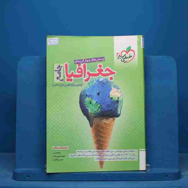 تست جغرافیا جامع کنکور خیلی سبز - کد 15875