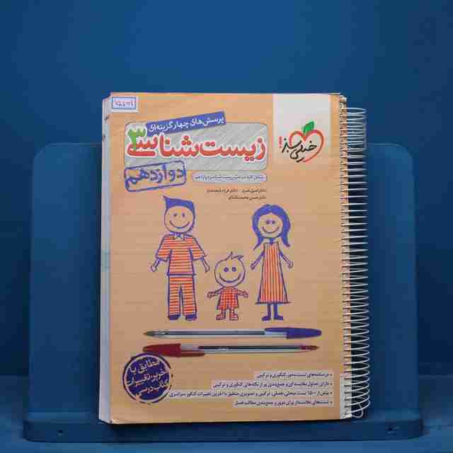تست زیست شناسی دوازدهم خیلی سبز - کد 15338