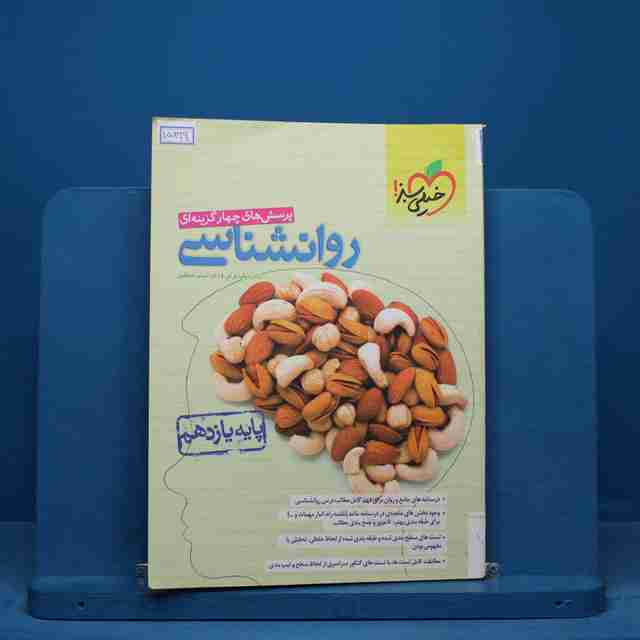 تست روانشناسی جامع خیلی سبز - کد 15319