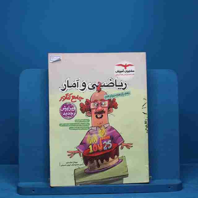 ریاضی و آمار جامع انسانی مشاوران - کد 13535