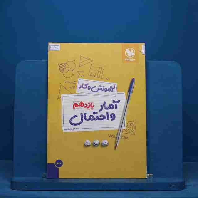 کار آمار و احتمال یازدهم مهروماه - کد 15275