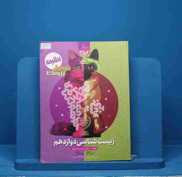 فرمول بیست زیست شناسی دوازدهم گاج -کد 13677