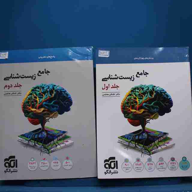 پکیج دو جلدی زیست‌ شناسی جامع نشر الگو - کد 15843