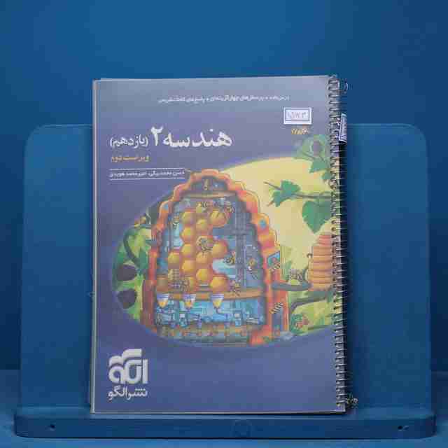 هندسه یازدهم نشر الگو - کد 15123