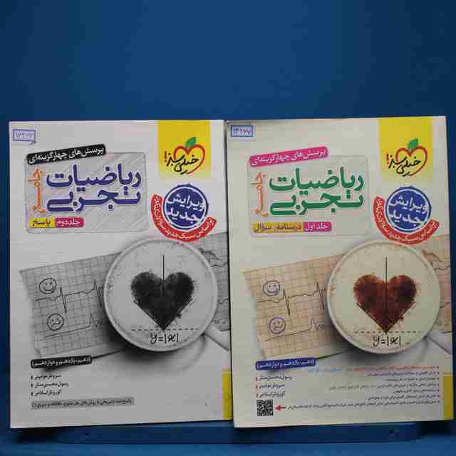 پکیج دو جلدی ریاضیات تجربی جامع خیلی سبز - کد 13466