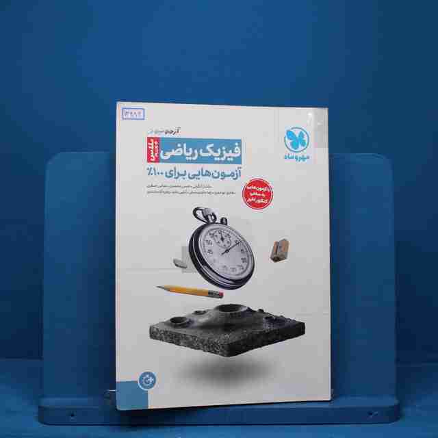 آزمونیوم پلاس فیزیک کنکور ریاضی مهروماه - کد 13486