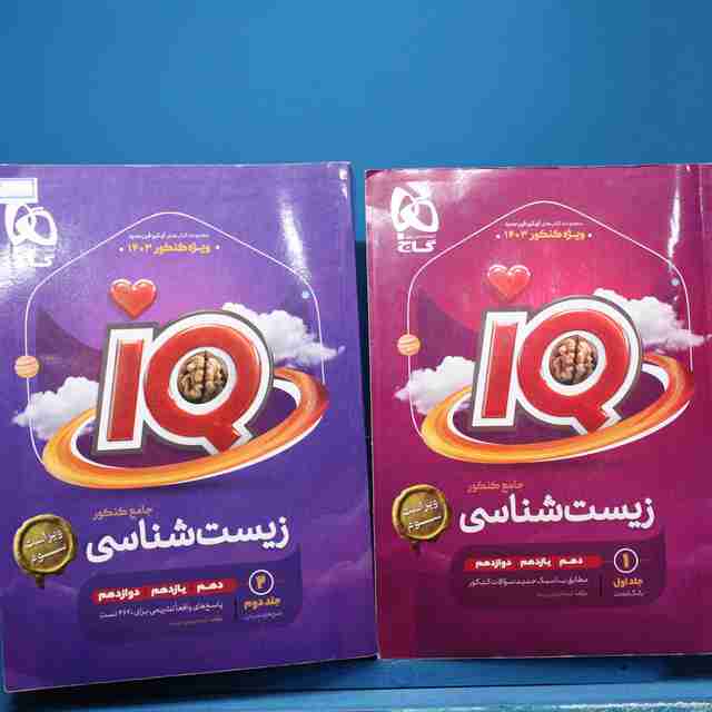 پکیج دو جلدی آی کیو زیست شناسی جامع گاج - کد 14958