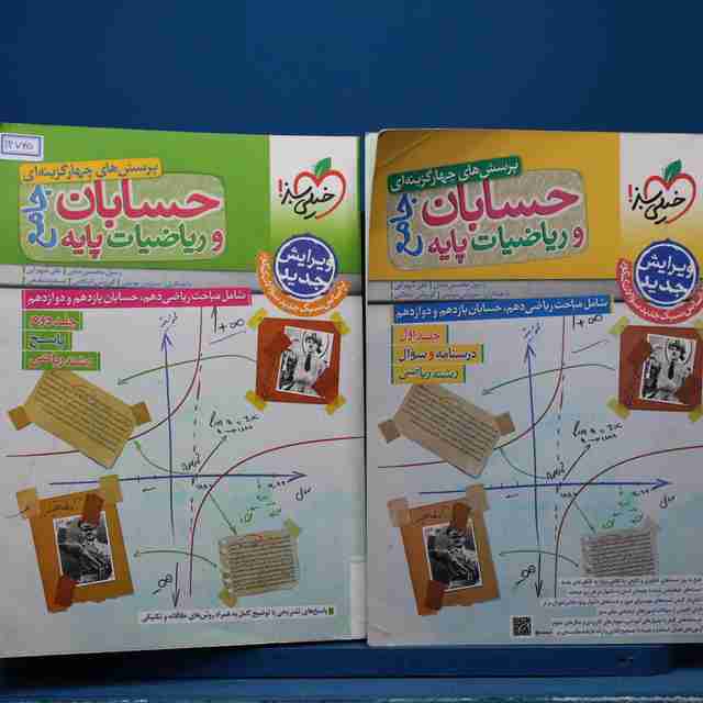 پکیج دو جلدی حسابان و ریاضیات جامع ریاضی خیلی سبز - کد 14745