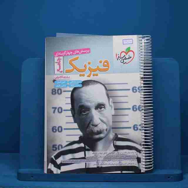 فیزیک جامع تجربی خیلی سبز - کد 13844