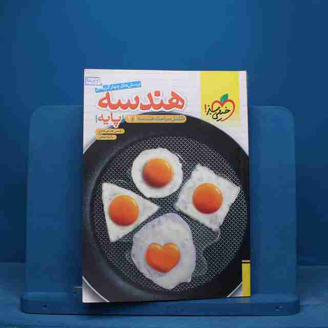 تست هندسه پایه خیلی سبز - کد 15632