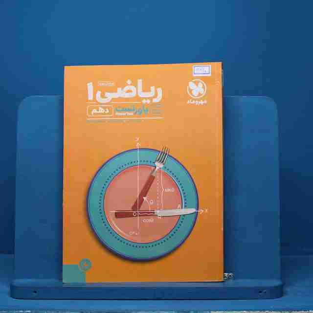 پاورتست ریاضی دهم مهروماه - کد 13820
