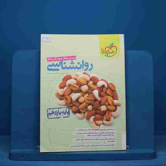 تست روانشناسی جامع خیلی سبز - کد 15320