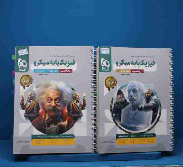 پکیج دو جلدی میکرو فیزیک پایه ریاضی گاج - کد 13631