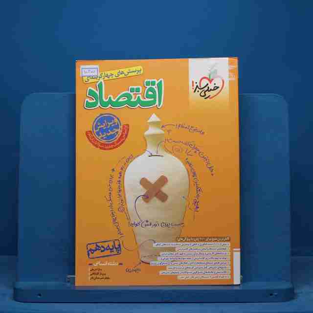 تست اقتصاد جامع کنکور خیلی سبز - کد 15350