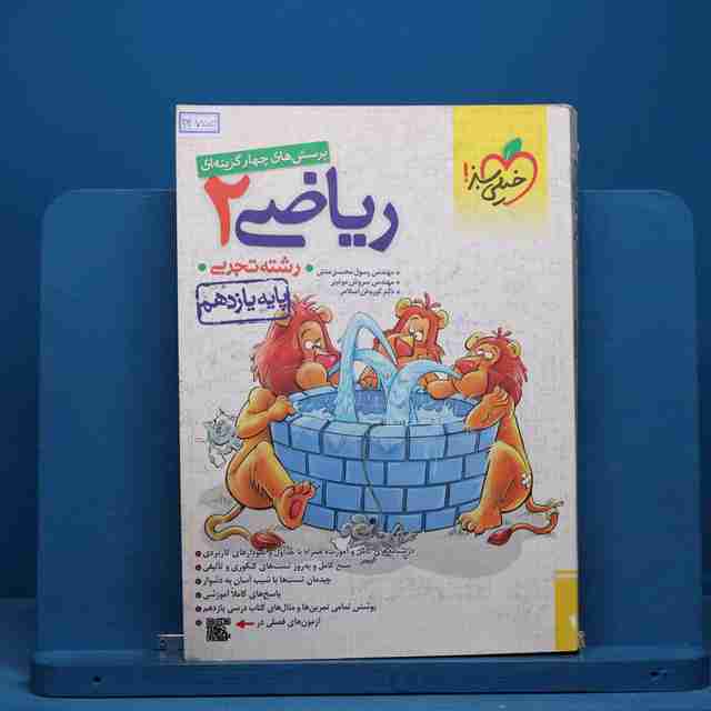 تست ریاضی یازدهم تجربی خیلی سبز - کد 14755