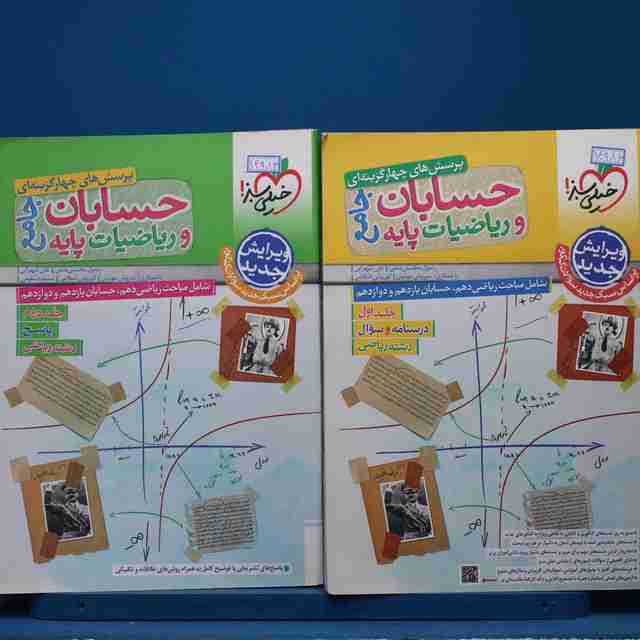 پکیج دو جلدی حسابان و ریاضیات جامع ریاضی خیلی سبز - کد 14986