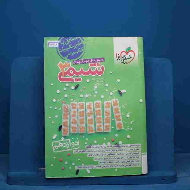 تست شیمی دوازدهم خیلی سبز - کد 15680