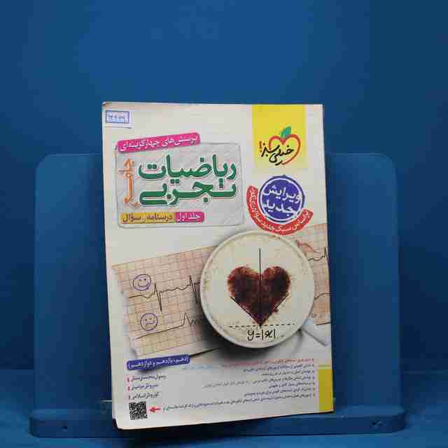 ریاضیات تجربی جامع خیلی سبز جلد اول - کد 13469
