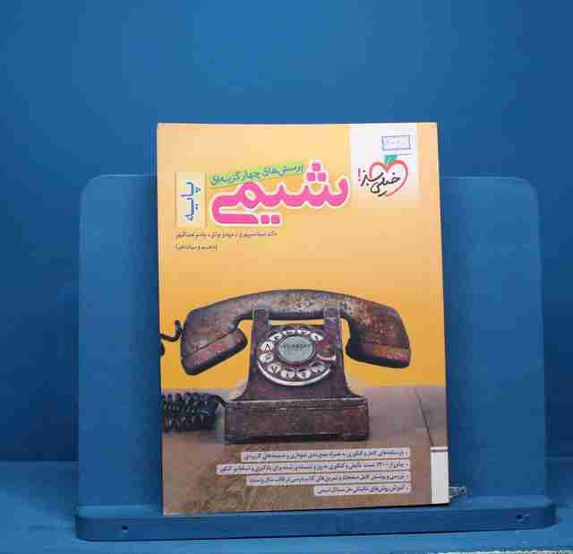 تست شیمی پایه خیلی سبز - کد 14040