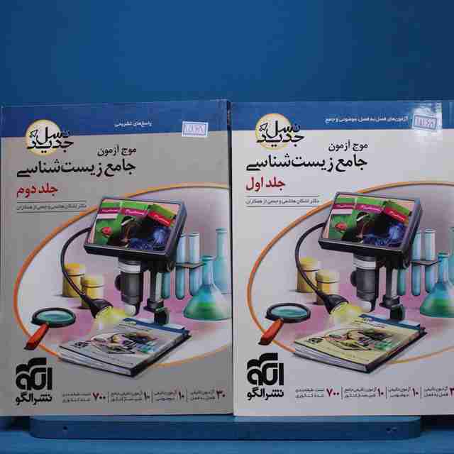 موج آزمون موج آزمون جامع زیست شناسی نشر الگو - کد 15168