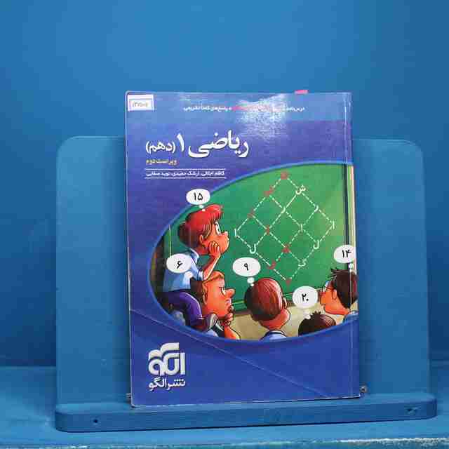 ریاضی دهم تست نشر الگو - کد 13605